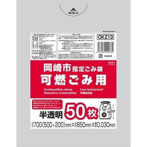 岡崎市指定可燃大手付き50枚 OKZ13