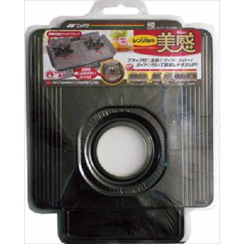 レンジカバー美感 8個