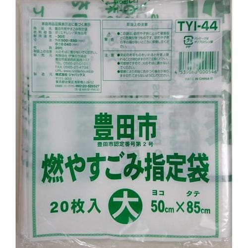 豊田市燃やすごみ指定袋大20枚 TYI44×4
