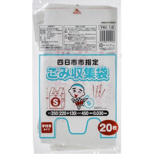 四日市指定袋S20枚手付き YKI12 10個