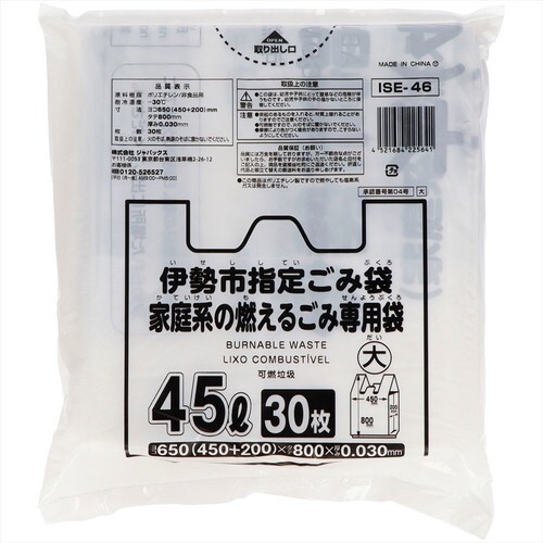 伊勢市指定 45L手付き 30枚 ISE46×4