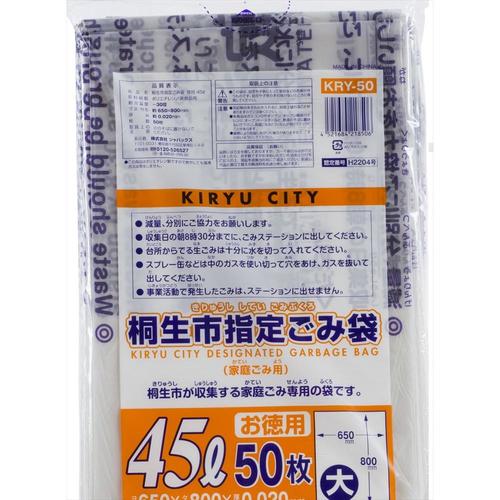 桐生市指定45L大50枚 KRY50 2個