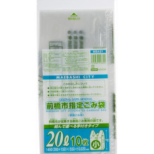 前橋市指定袋20L10枚 MBA21 20個