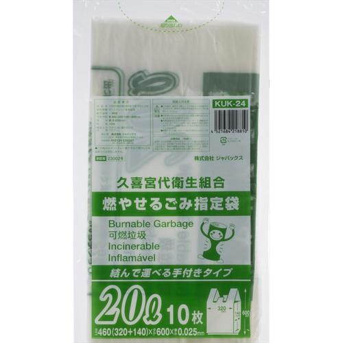 久喜宮代指定袋可燃20L10枚手付×14