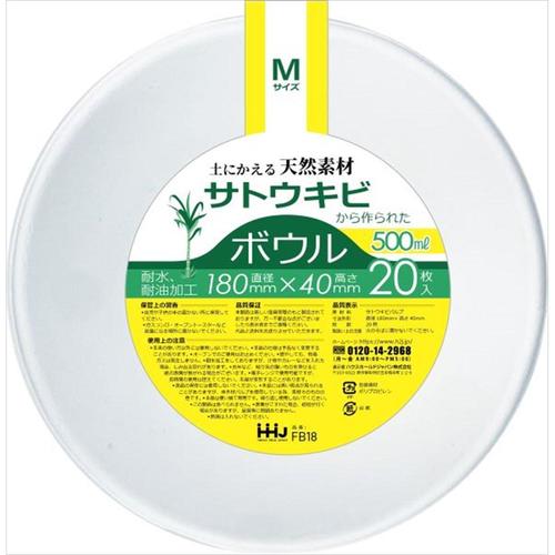 バガスボウル Mサイズ 20枚 FB18 6セット