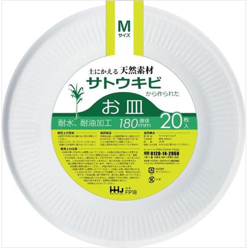 バガスお皿 Mサイズ 20枚 FP18 6個