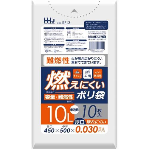 RF13難燃性10L10枚半透明0.03×8