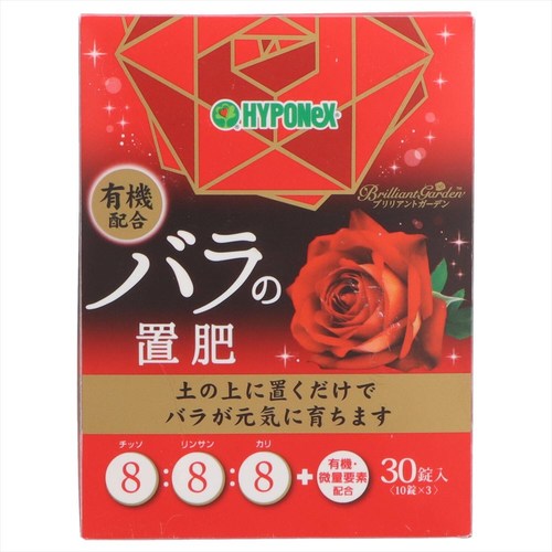 ブリリアントガーデン バラの置肥 4個