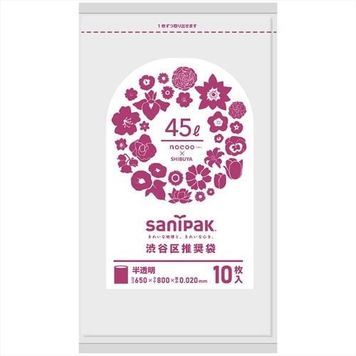 渋谷区推奨袋45L10P半透明コンパクト×8