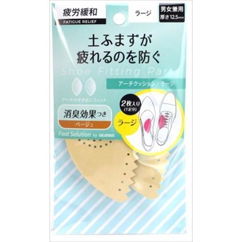 フットソリューションアーチクッション×4