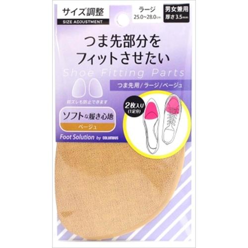 フットソリューションRFSつま先ラージベージュ×4