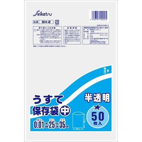うすて保存袋中 SH−2 8個