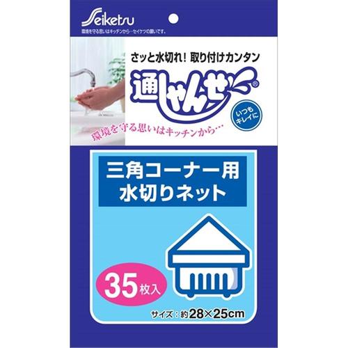 通しゃんせ三角コーナー用U−35 8個