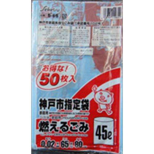 ゴミ袋S−65神戸市指定燃えるごみ45L50P×2