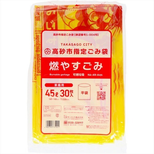 高砂市可燃 45L 30枚 GTS54 6個