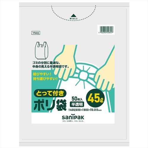 とって付ポリ袋薄手45L半透明YN45 2個