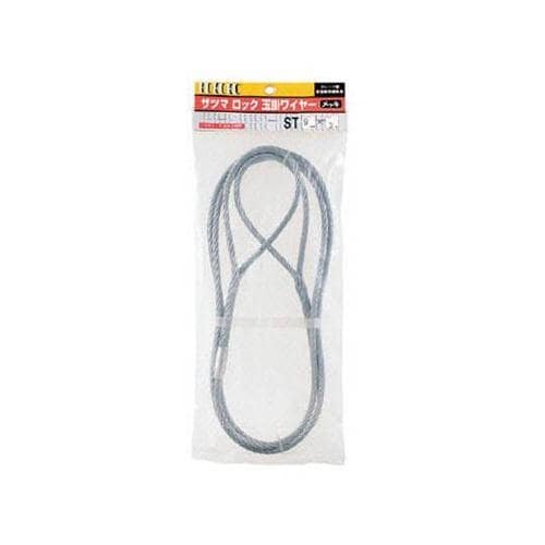 ST6MMX5M 玉掛ワイヤー メッキ