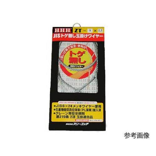 ZT6X5 玉掛けSTARTワイヤー