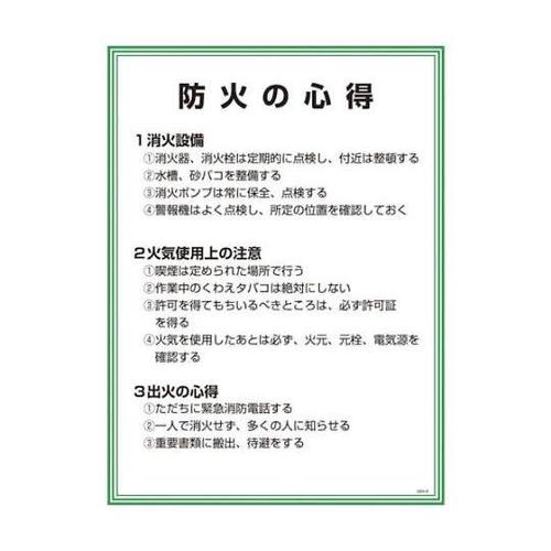 1145150109GEKー9防火の心得