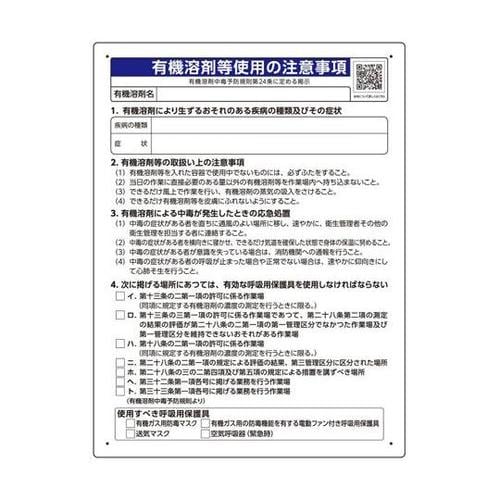 有機溶剤標識 有機溶剤等使用の注意事項