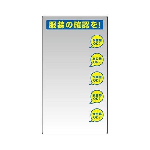 服装チェックミラー壁用 308−14