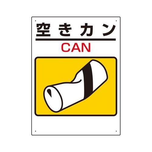 一般廃棄物分別標識 空きカン 339−0