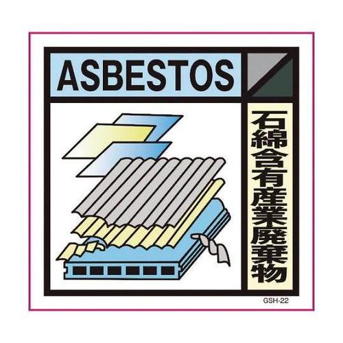 6300000711 産業廃棄物標識