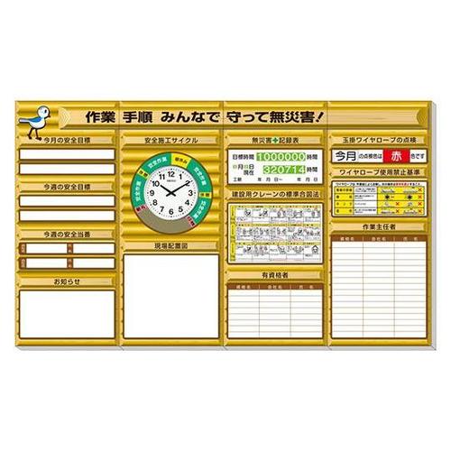 安全掲示板 (大) ログハウスタイプ 3