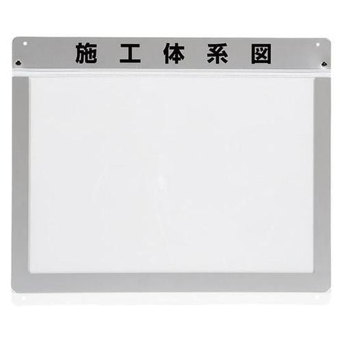 外部掲示用施工体系図ケースA3 1枚用