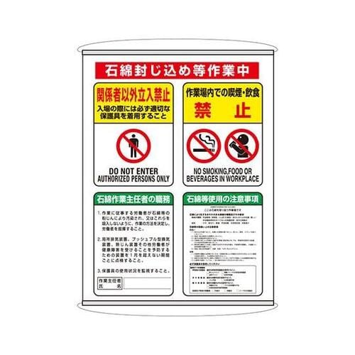 石綿障害予防規則対応標識 集合標識 32