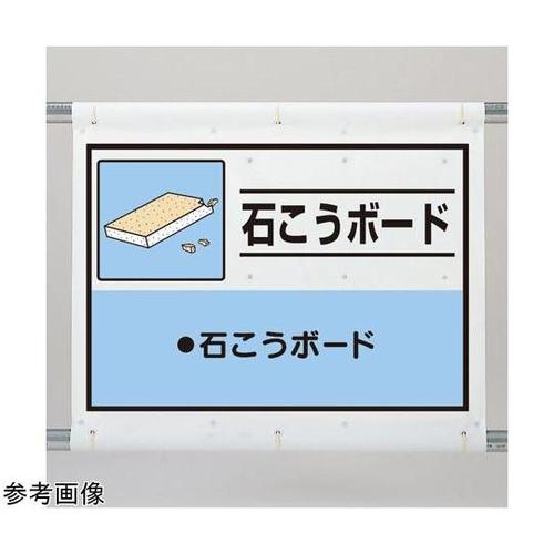 建設副産物分別シート 石こうボード 33