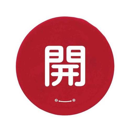 バルブハンドルキャップ L 赤開 858