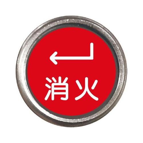 埋設管表示ピン 消火 480−812