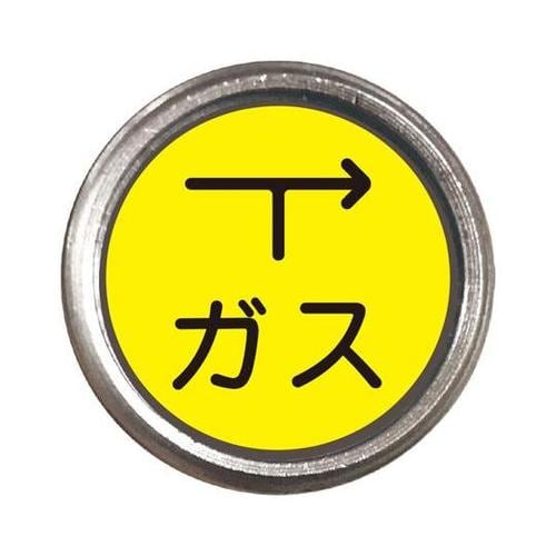 埋設管表示ピン ガス 480−822