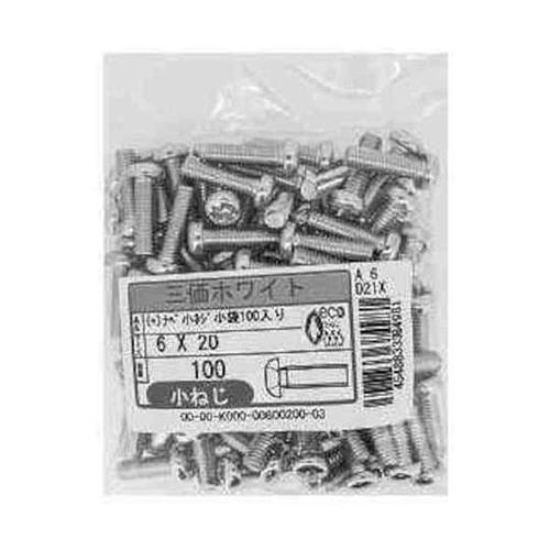 三価ホワイト(+)ナベ小ネジ小袋100入