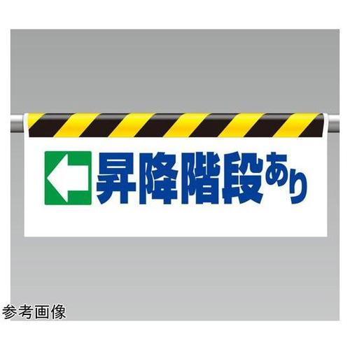 ワンタッチ取付標識 昇降階段あり 34