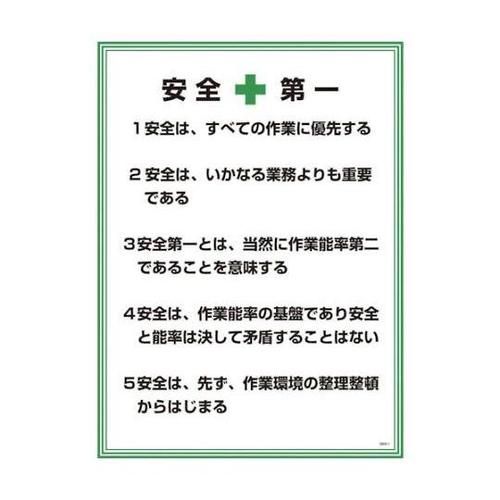 1145150101GEKー1安全第一