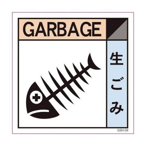 6300000697 産業廃棄物標識