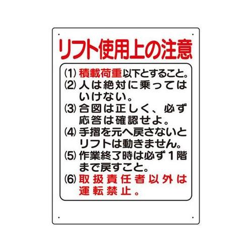 リフト関係標識 リフト使用上の注意 33