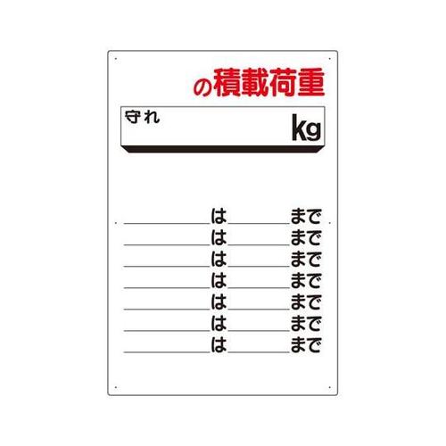 リフト関係標識 ○○の積載荷重 331−