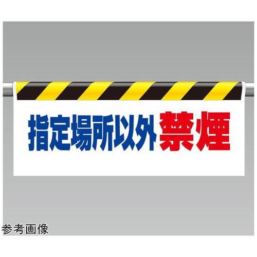 ワンタッチ取付標識 指定場所以外禁煙 3