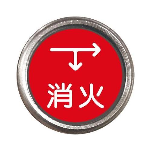 埋設管表示ピン 消火 480−813