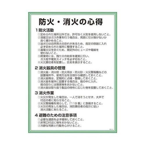 1145150114 防火・消化の心得