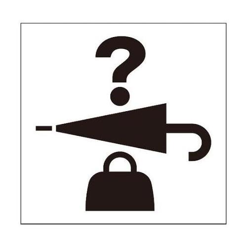 6300001212 JISピクトサイン