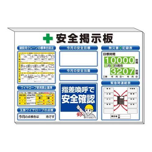 ミニ掲示板 クレーン合図法他入 白地 3