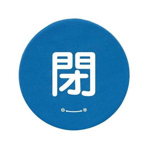 バルブハンドルキャップ M 青閉 858