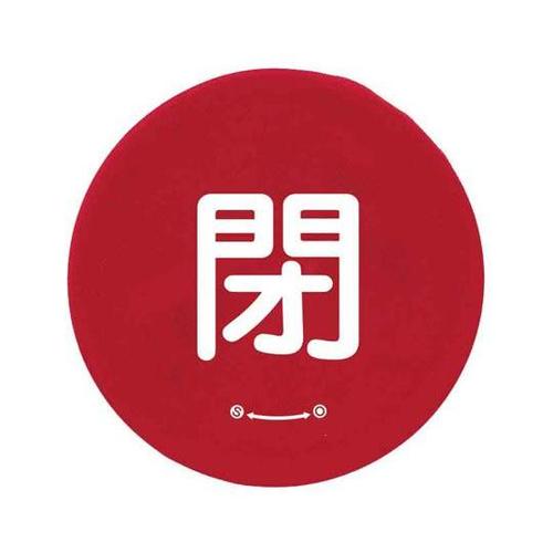 バルブハンドルキャップ M 赤閉 858