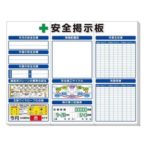 安全掲示板 (中) 標準タイプ 313−