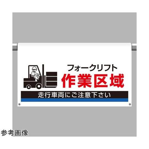 ワンタッチ取付標識 大型 作業区域 80