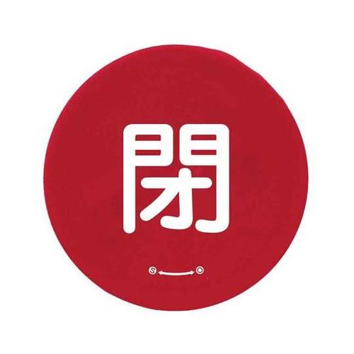 バルブハンドルキャップ L 赤閉 858